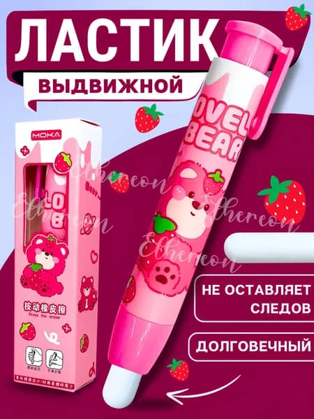 Ластик-карандаш выдвижной, Лотсо