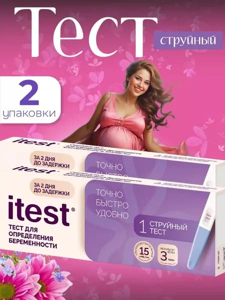 Тест для определения беременности 2шт