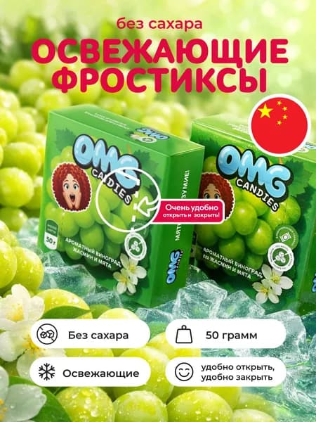 Конфеты без сахара освежающие леденцы вкус Винограда 50 гр