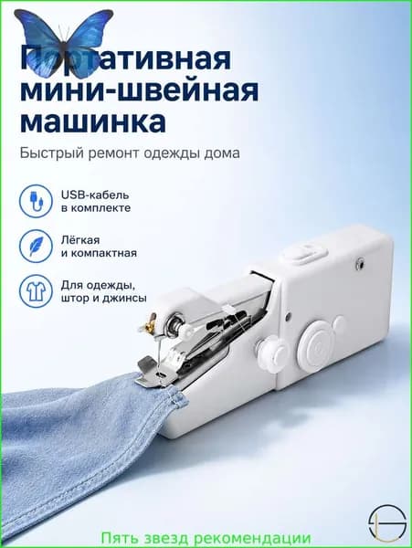 Швейная машина FRJ-1