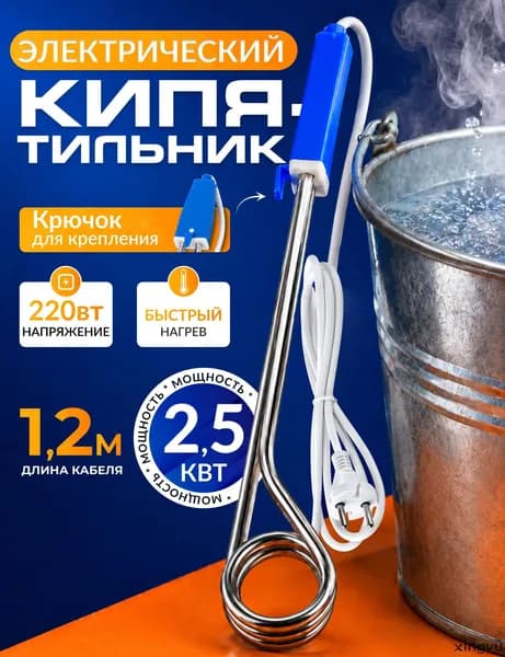 Кипятильник 2500 вт. Кипятильник электрический погружной 2,5 квт. для ведра большой.