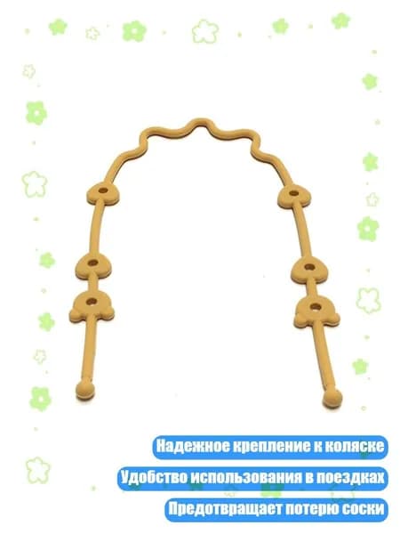 Силиконовый зажим для пустышки с надежным креплением, легкий аксессуар для колясок и стульчиков, Желтый