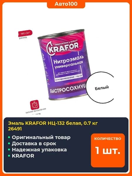 Эмаль НЦ