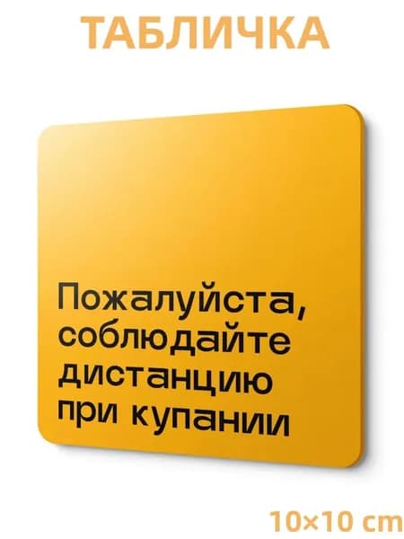 Табличка на дверь и стену, навигационная и информационная