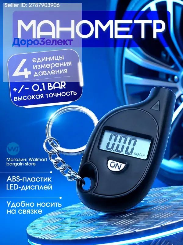 Манометр автомобильный, 1 шт.