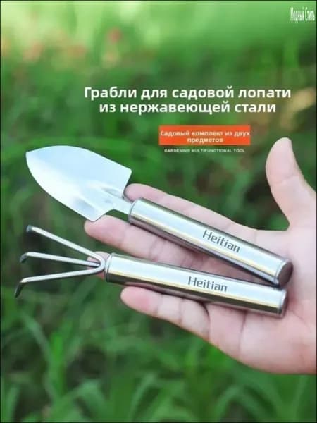 Набор садовых инструментов 2 шт нержавеющая сталь нескользящее покрытие рукоятки