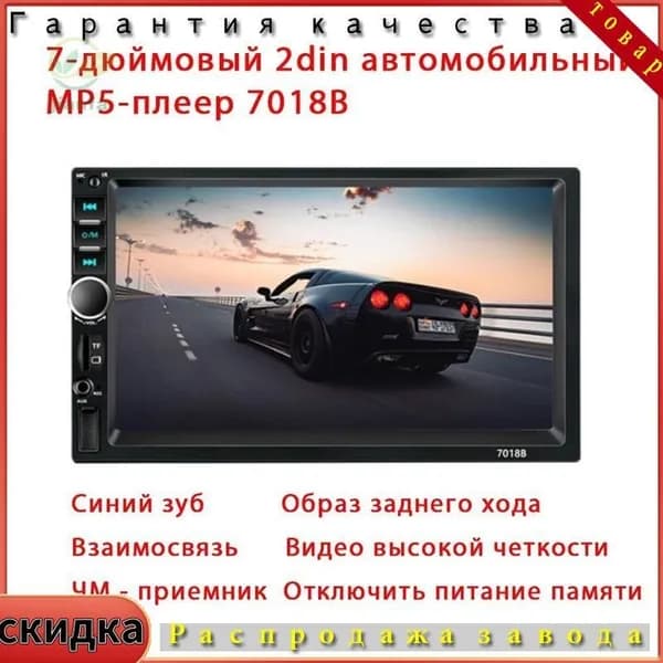 Устройство головное, диагональ: 7", 2 DIN, 0ГБ/0ГБ