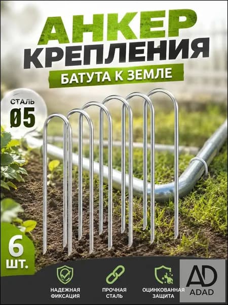 Крепления для батута
