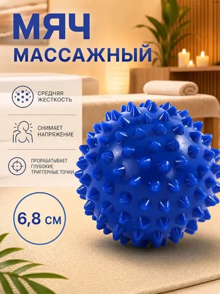 Спортивный массажный мяч