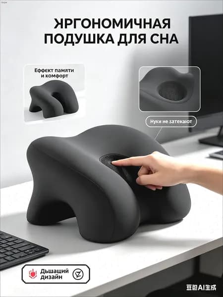 Подушка для сна в офисе эргономичная с эффектом памяти, дорожная подушка-подставка для головы и шеи - мягкий аксессуар для отдыха на столе в офисе или школе