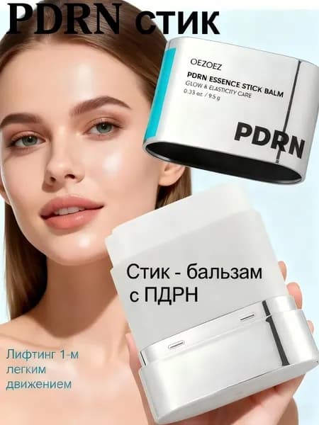 Крем стик для лица БЕЗ спф увлажняющий с пдрн, для сияния, от морщин, PDRN Essence Stick Balm 9.5