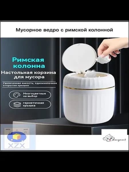 Мусорное ведро Мусорное ведро, 2.12 л, 1 шт