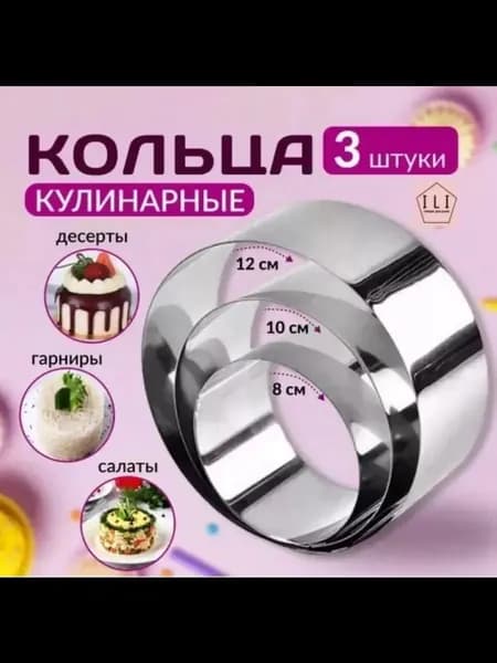 Форма для выпечки 1 яч. x 20 см 3 шт нержавеющая сталь круглая серый металлик