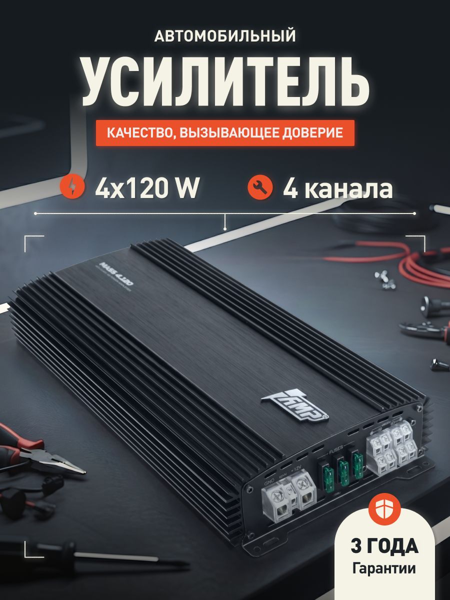 Усилитель 4 канальный AMP MASS 4.120 Уцененный товар