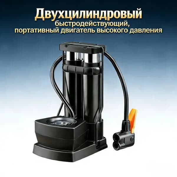 Ножной насос бытовой универсальный новый воздушный насос высокого давления с электрическим аккумулятором, портативный баскетбольный мяч