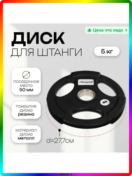 Диски для штанги, диаметр диска: 32 см
