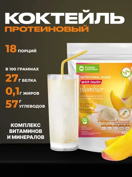 Протеин со вкусом пломбира с куркумой / Коктейль для похудения без сахара