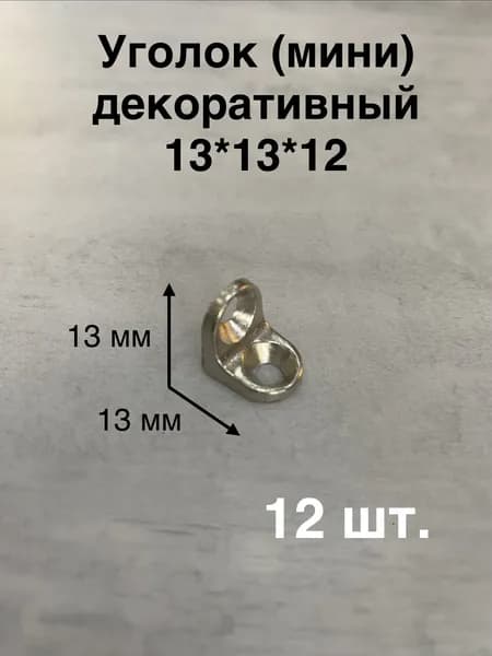 Уголок мебельный