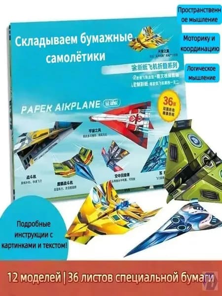 Набор для творчества, бумажные премиумсамолеты