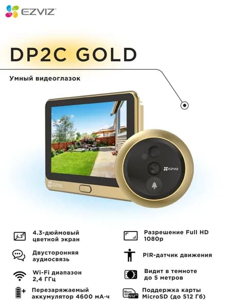 Ezviz Wi-Fi Видеоглазок, 1920x1080, 4.3 '', золотой