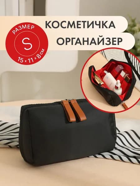 andabags Косметичка дорожная