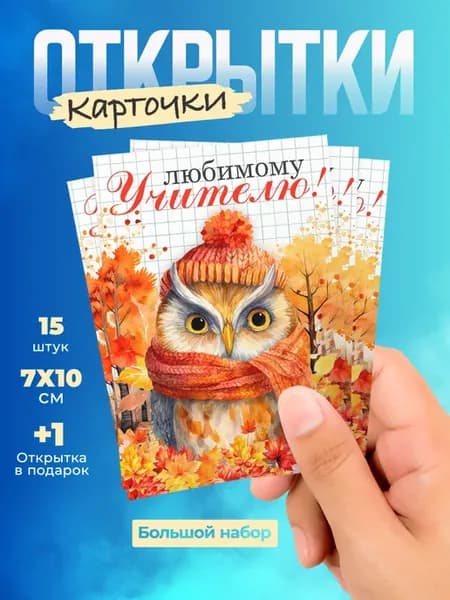 Мини открытки учителям выпускной