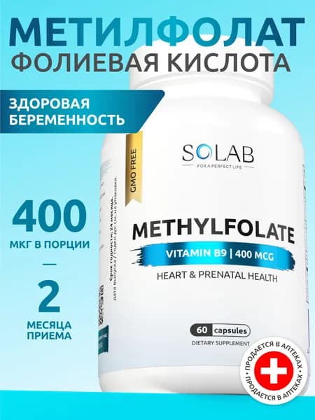 Фолиевая кислота 400 мкг, витамины метилфолат 60 капсул
