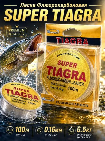 Леска для рыбалки SUPER TIAGRA , 100м, 0.16мм, 6.5кг, для спиннинга, фидера, поводков, бисера, флюорокарбоновая рыболовная леска для зимней и летней рыбалки