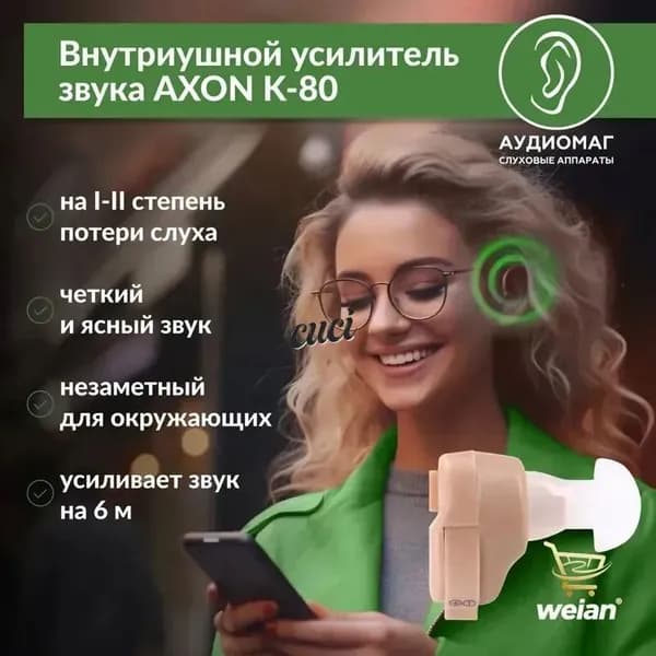 Внутриушной слуховой аппарат на батарейках, усилитель звука для пожилых на 1-2 степень глухоты
