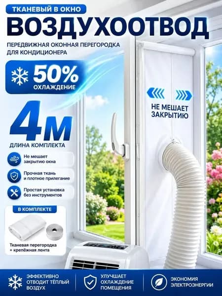 Уплотнительная лента для кондиционеров в жилых помещениях, гибкий соединительный шланг для кондиционеров, белого цвета, 4 метра