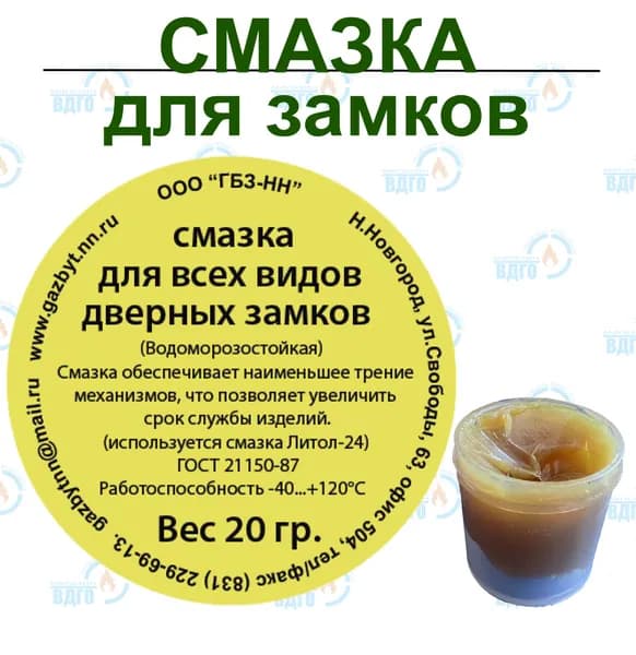 Смазка Для замков, 20 гр.