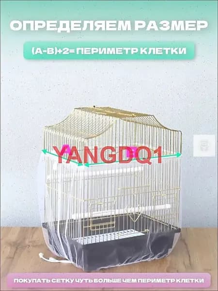 Сетка чехол для клетки попугаев хомяков крыс птиц грызунов 1 шт