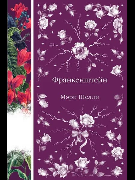Книга Франкенштейн (книга #7)