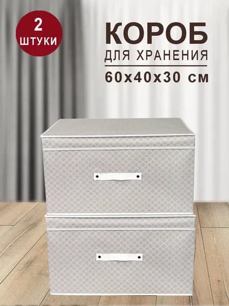 Коробка для хранения с крышкой