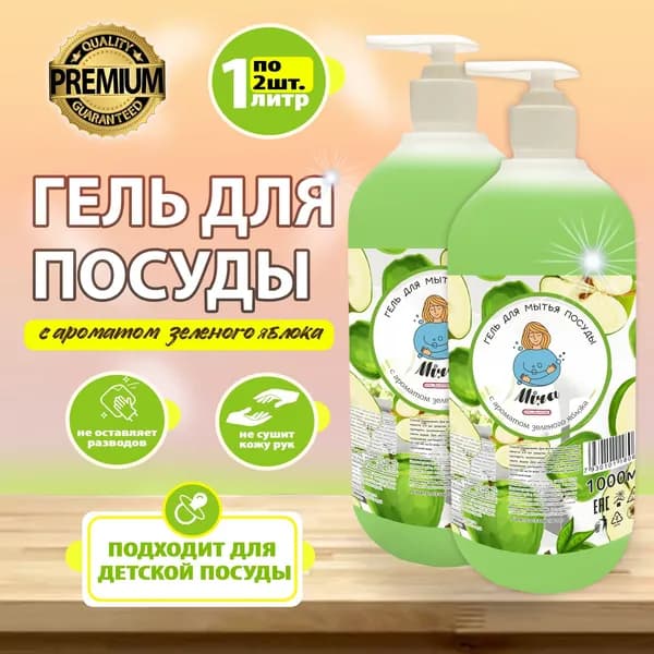 Mira, Гель для мытья посуды с ароматом зеленого яблока, 2шт по 1л.