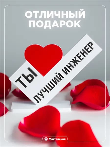 Подарок сувенир, мини стела с надписью ты лучший инженер