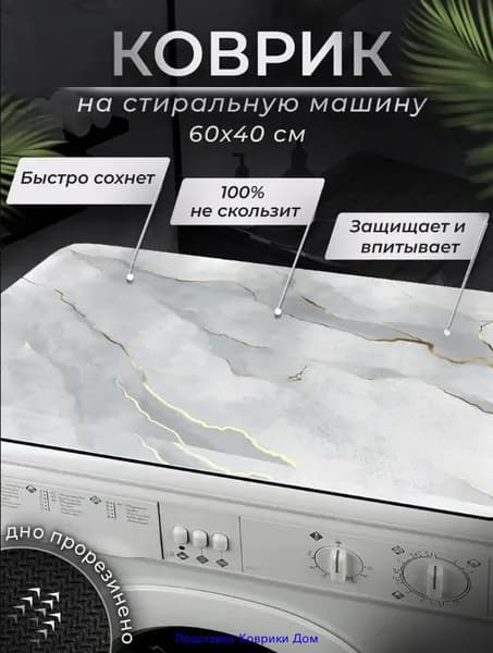 Коврик для ванной 40x60 см
