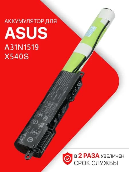 Аккумулятор для Asus A31N1519 / X540S / X540L (36Wh, 10.8V)