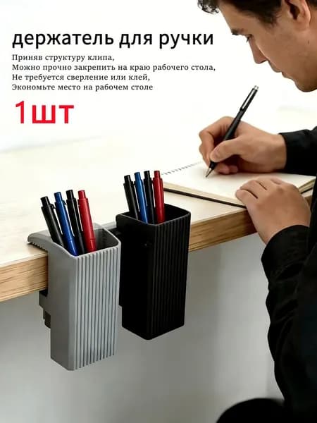 держатель для ручки,черный,1шт