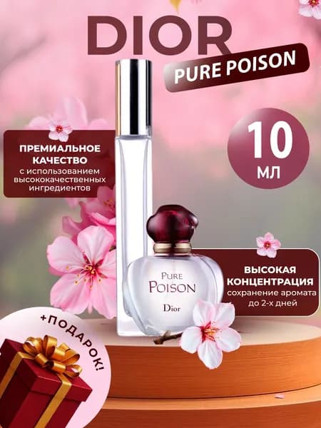 XOXO PARFUMER Наливная парфюмерия Pure Poison Пуасон Яблоко отливант духов 10 мл