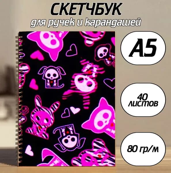 Скетчбук A5, листов: 40