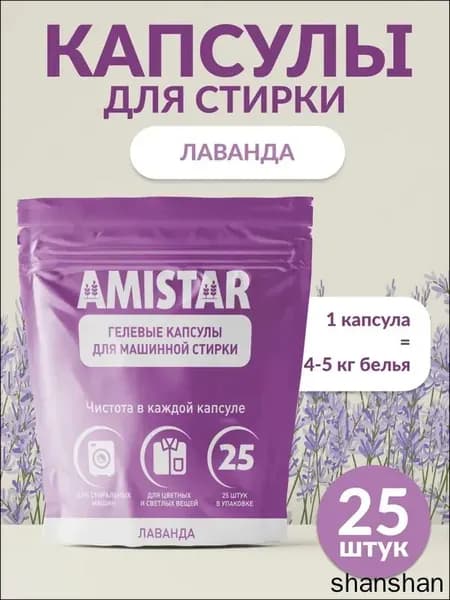 Капсулы для стирки