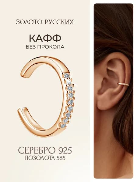 Кафф серебро 925