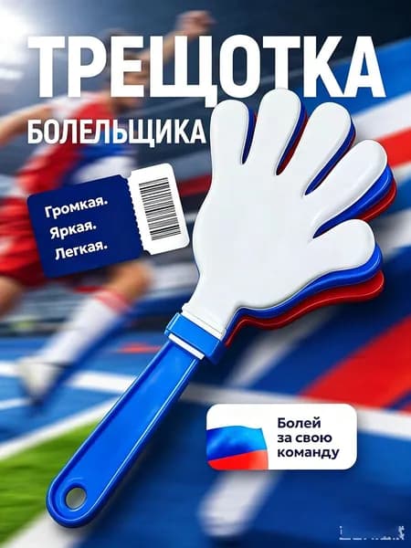 Трещотка болельщика мягкая ладошка для ярких спортивных выступлений