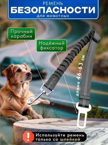 Черный Ремень безопасности в машину для собак, кошек / поводок для животных в салон автомобиля