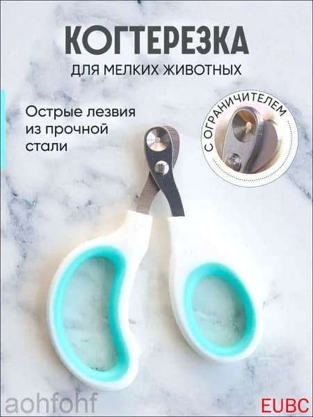 Когтерезка для кошек с ограничителем, ножницы для когтей кошек