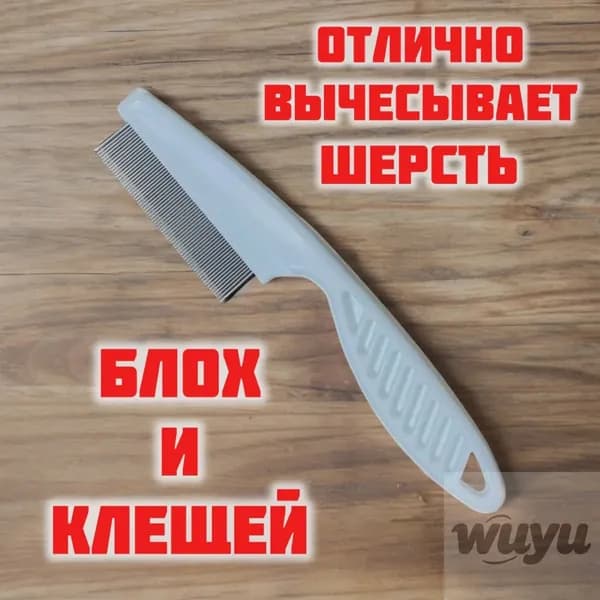 Расческа для кошек, гребень для собак, щетка для вычесывания шерсти, чесалка, дешеддер от клещей и блох, цвет б