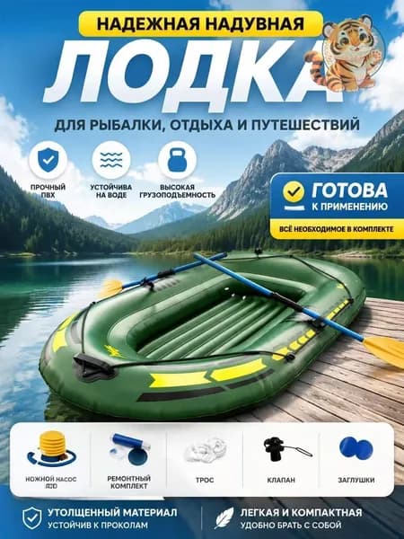 Лодка, 190 см