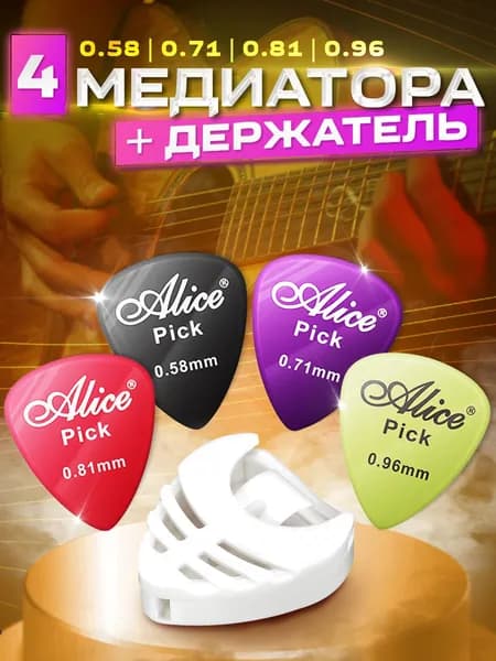 Медиаторы для гитары - 4 шт. + держатель для медиаторов ALICE 4P/A010B-W