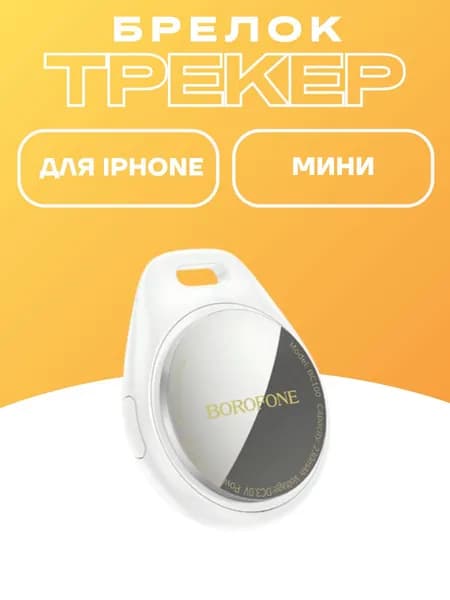 Трекер AIRTAG Apple локатор брелок
